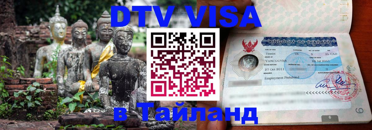 Оформление DTV визы под ключ: стоимость и тарифы, только загранпаспорт - Будапешт  20.11.2025 